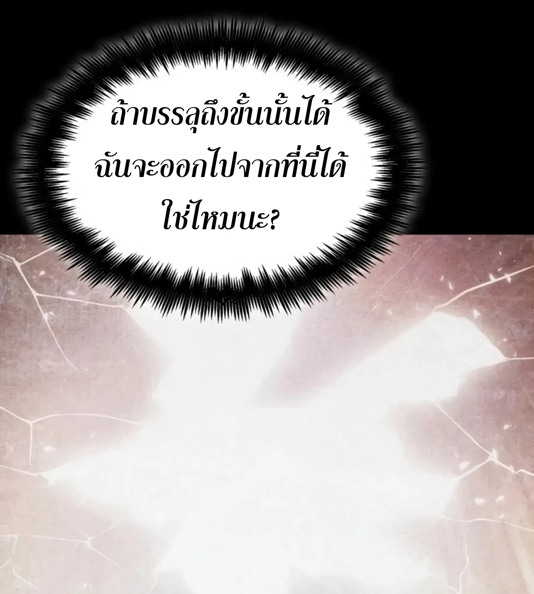 The World After the end โลกหลังการล่มสลาย ตอนที่ 236 หน้า 61