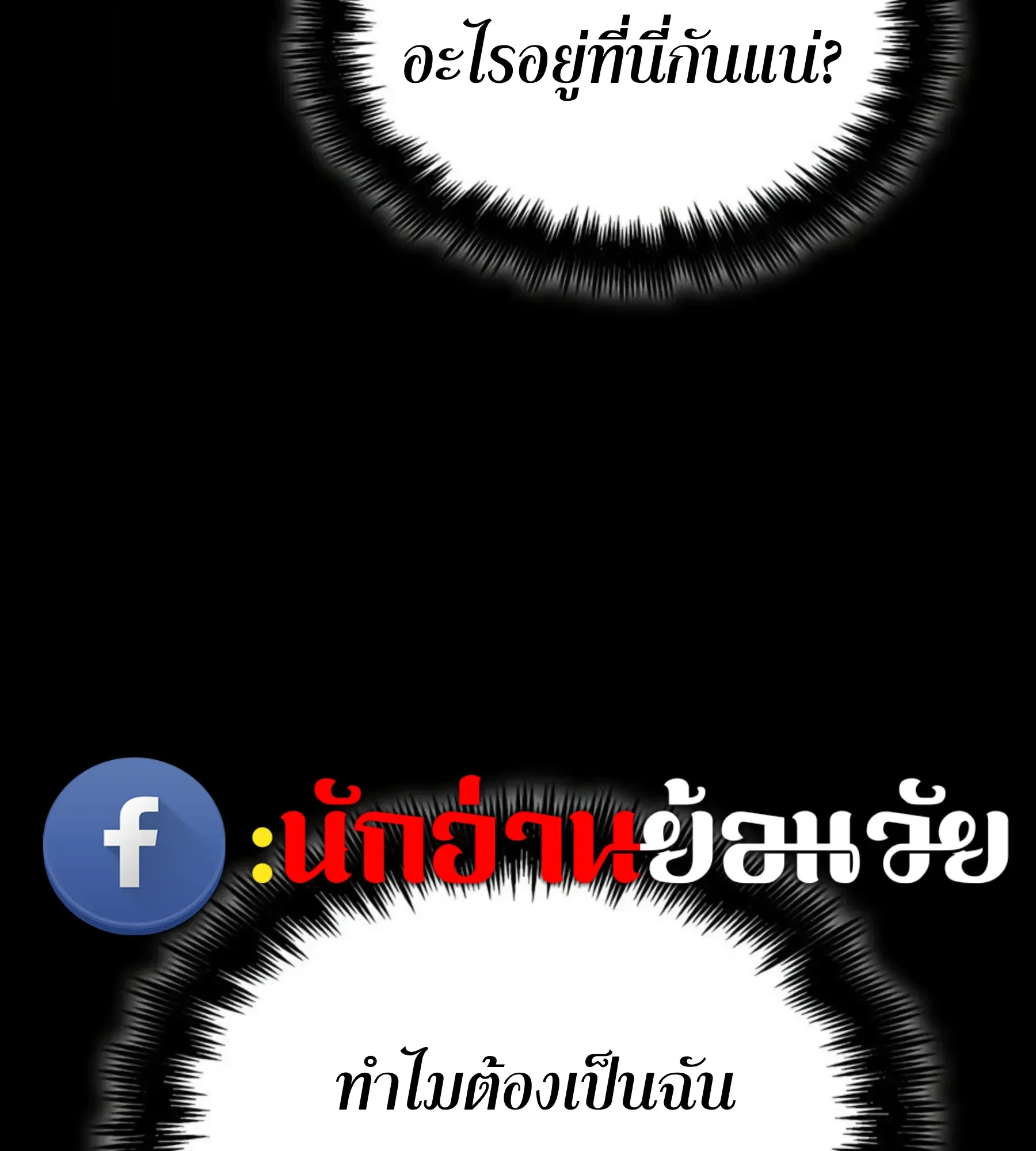 The World After the end โลกหลังการล่มสลาย ตอนที่ 236 หน้า 79