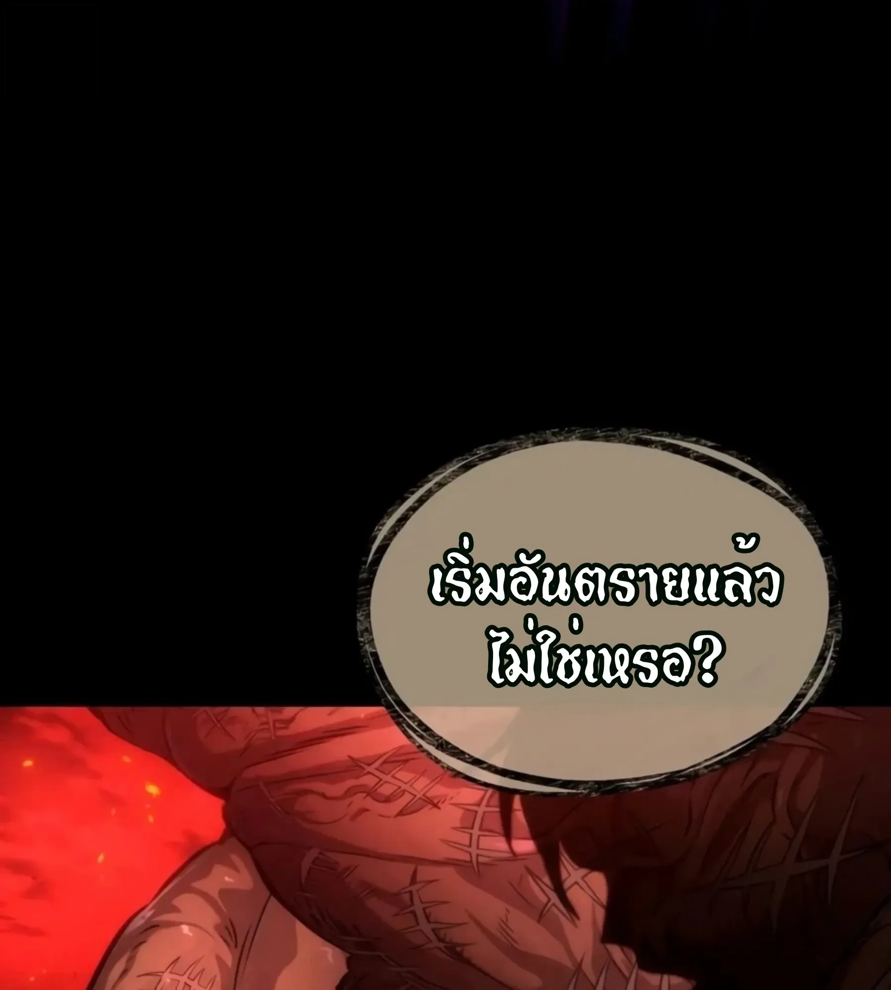 The World After the end โลกหลังการล่มสลาย ตอนที่ 236 หน้า 94