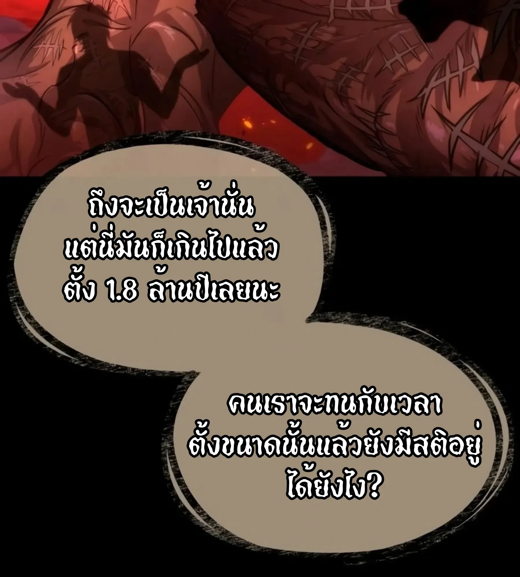 The World After the end โลกหลังการล่มสลาย ตอนที่ 236 หน้า 95