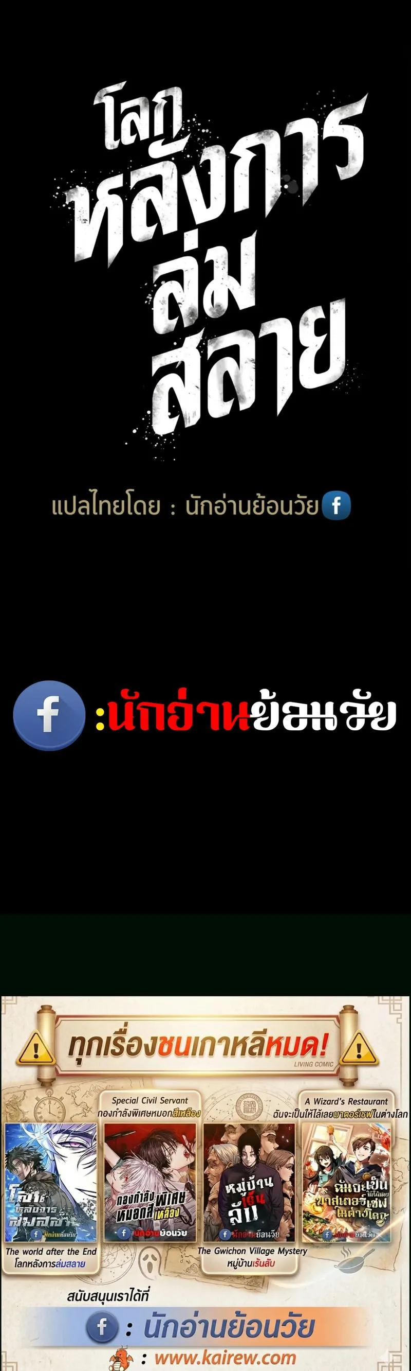 The World After the end โลกหลังการล่มสลาย ตอนที่ 238 หน้า 10