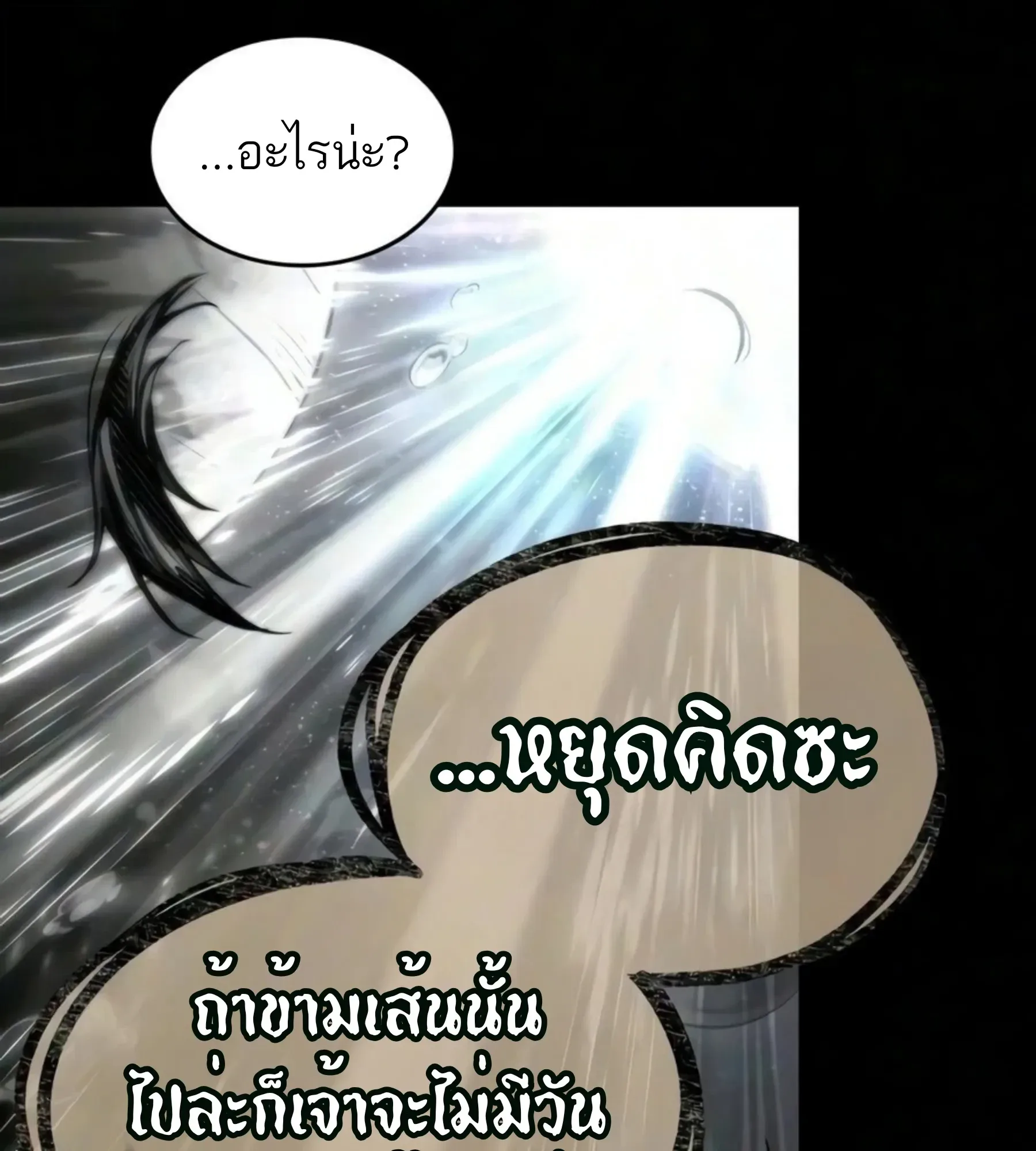 The World After the end โลกหลังการล่มสลาย ตอนที่ 239 หน้า 10