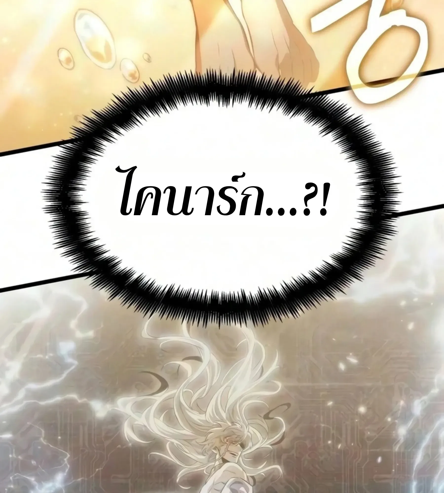 The World After the end โลกหลังการล่มสลาย ตอนที่ 239 หน้า 108