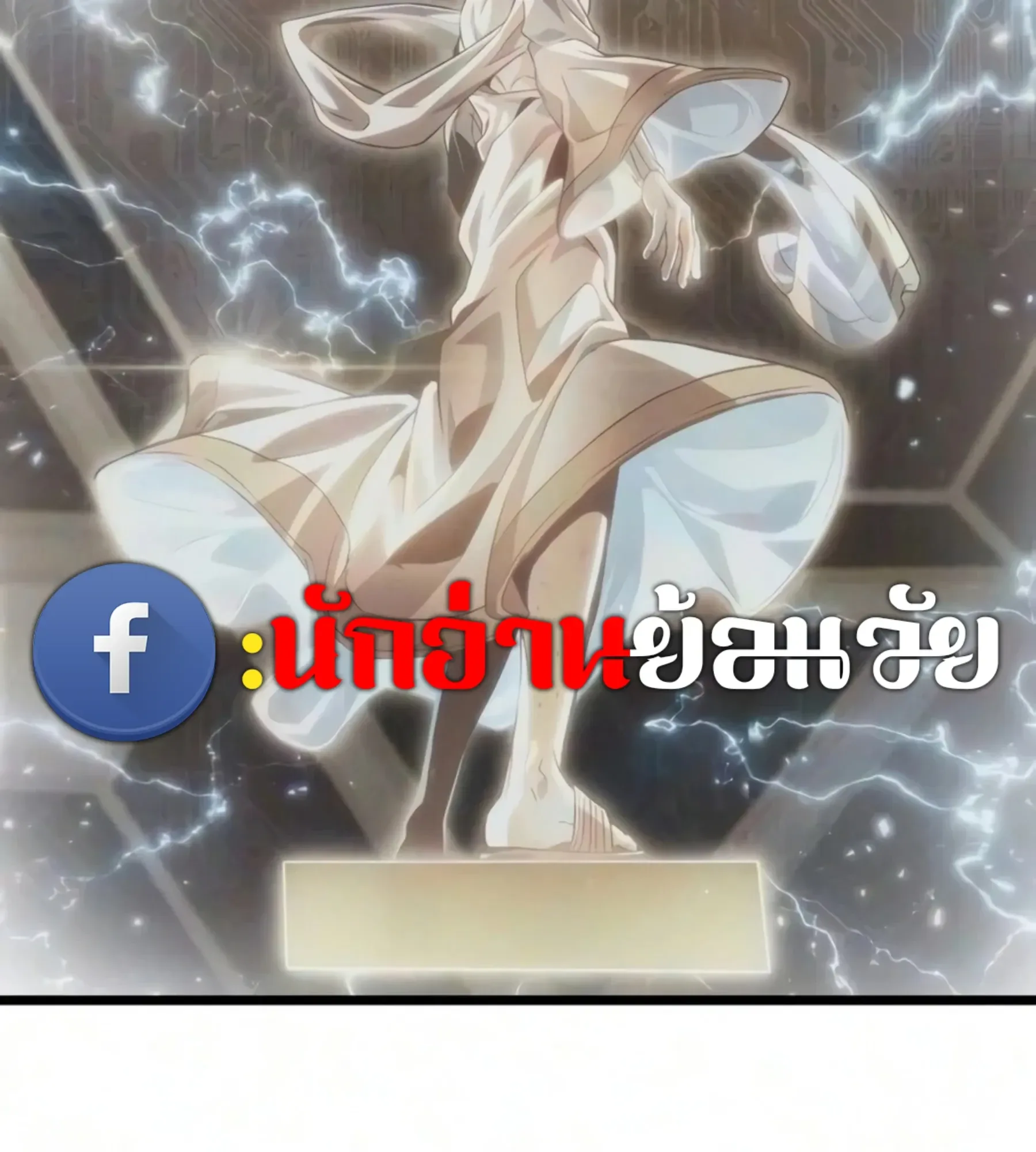 The World After the end โลกหลังการล่มสลาย ตอนที่ 239 หน้า 109
