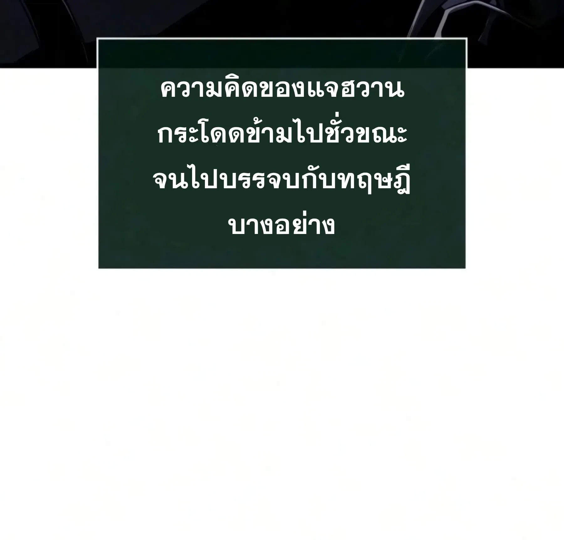 The World After the end โลกหลังการล่มสลาย ตอนที่ 239 หน้า 126