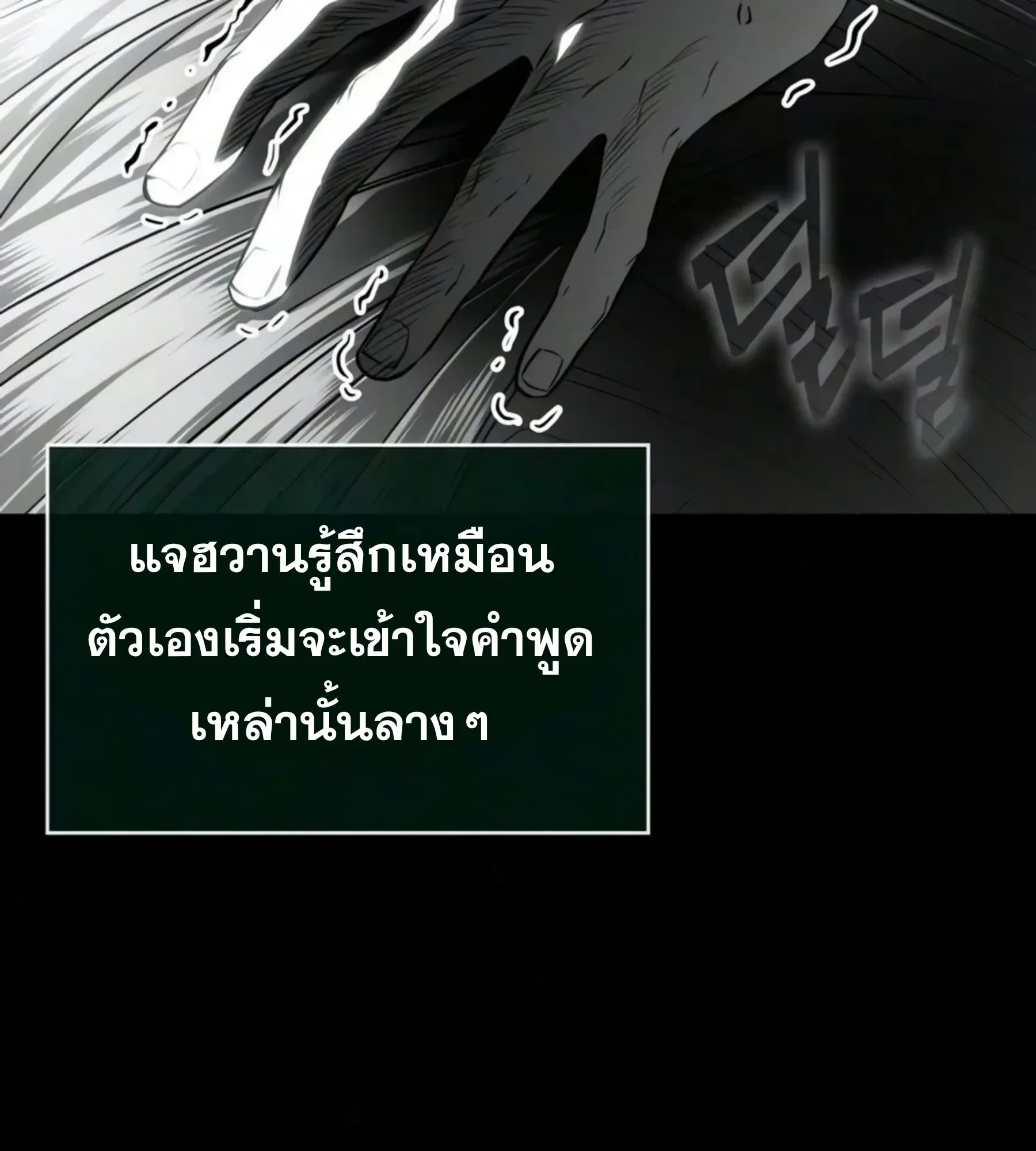 The World After the end โลกหลังการล่มสลาย ตอนที่ 239 หน้า 15