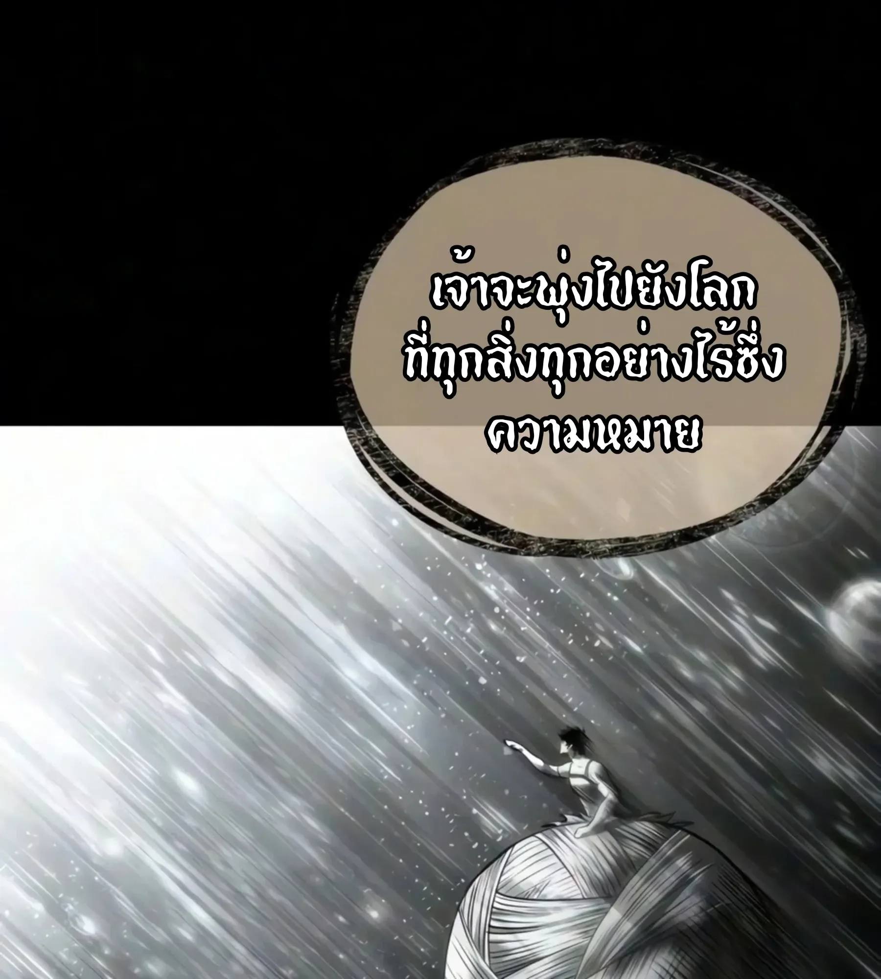 The World After the end โลกหลังการล่มสลาย ตอนที่ 239 หน้า 22