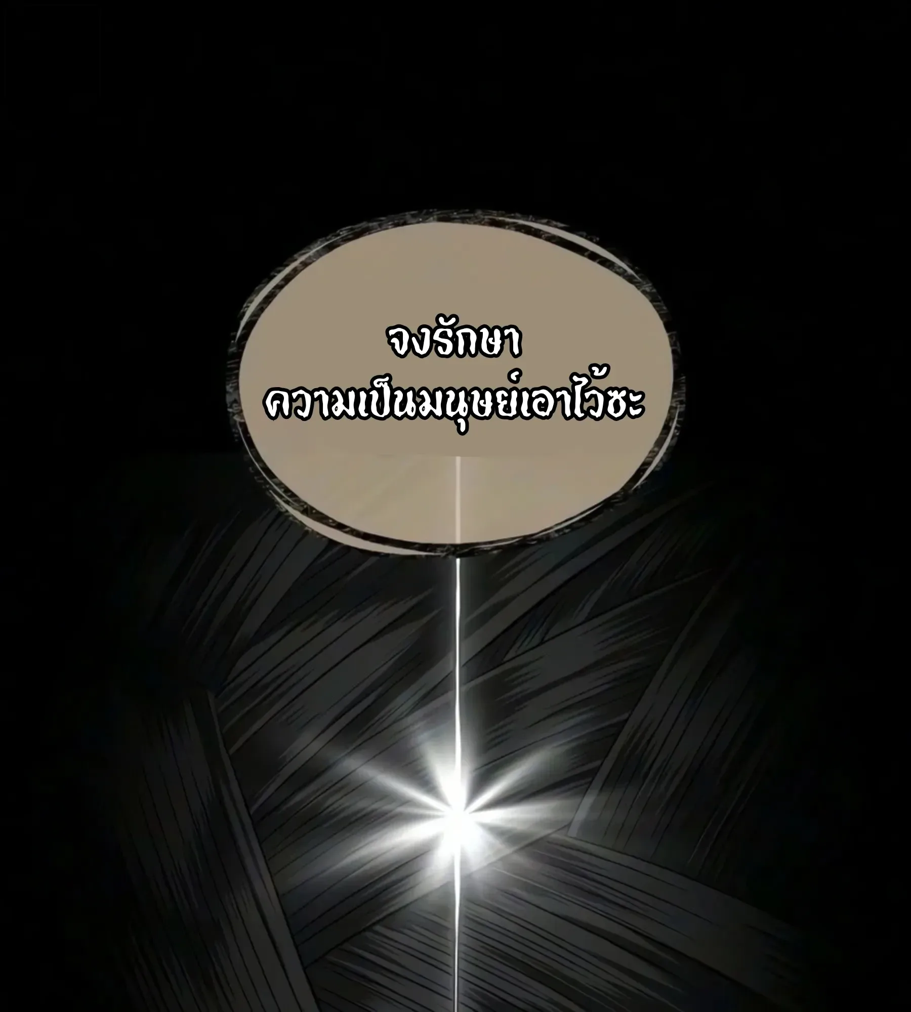 The World After the end โลกหลังการล่มสลาย ตอนที่ 239 หน้า 34
