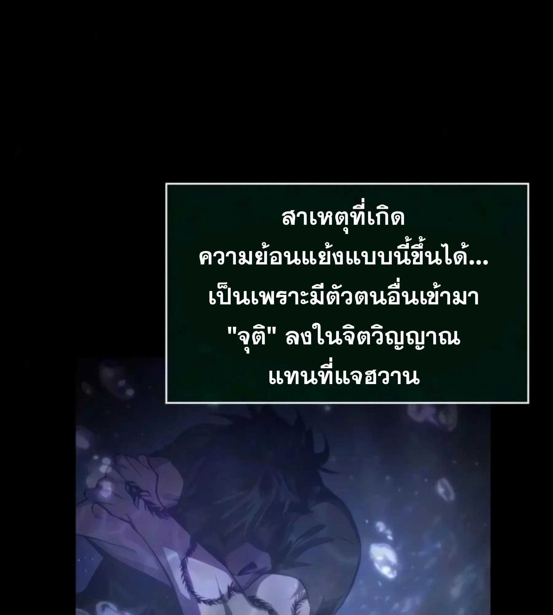 The World After the end โลกหลังการล่มสลาย ตอนที่ 239 หน้า 40