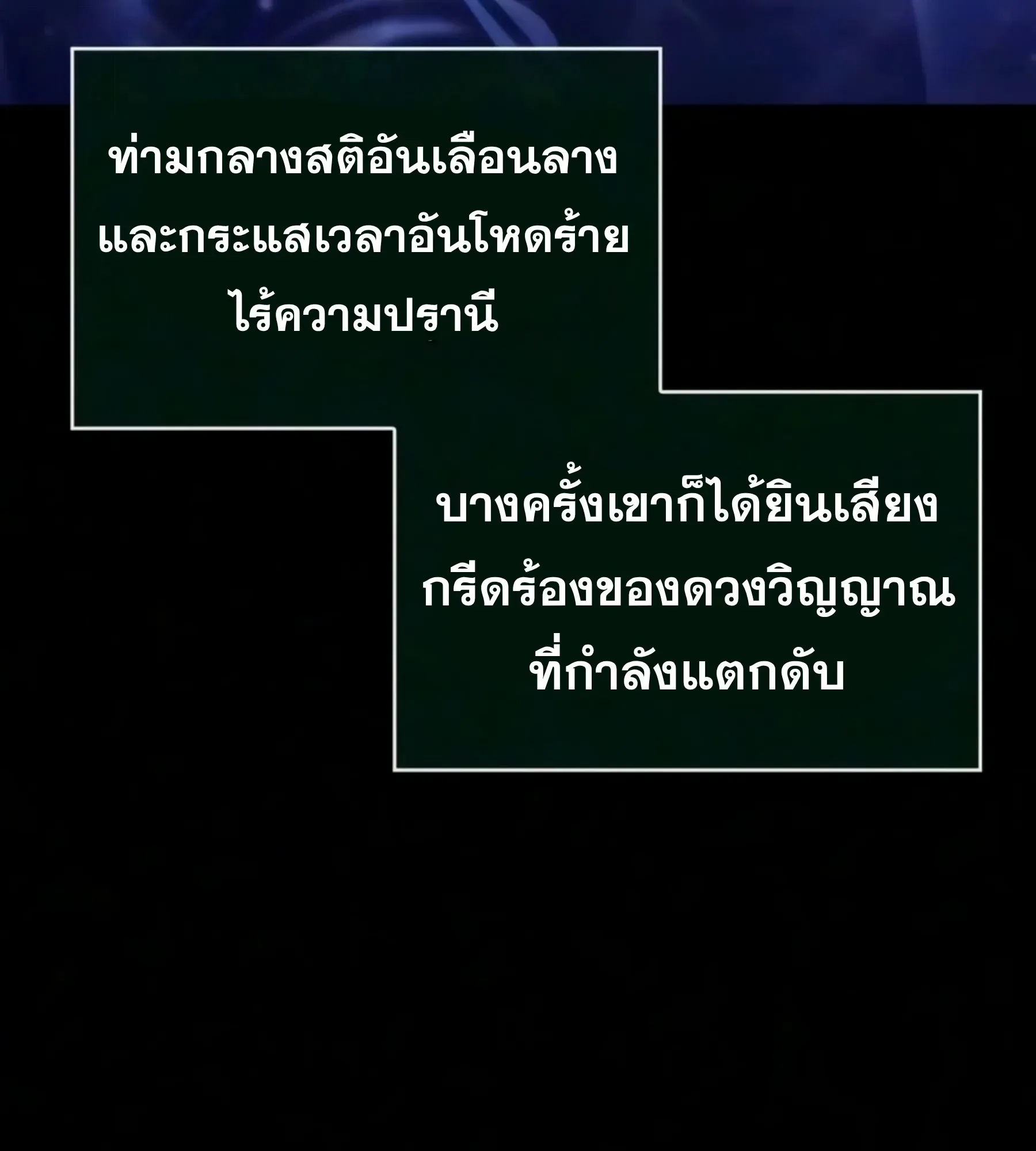 The World After the end โลกหลังการล่มสลาย ตอนที่ 239 หน้า 45