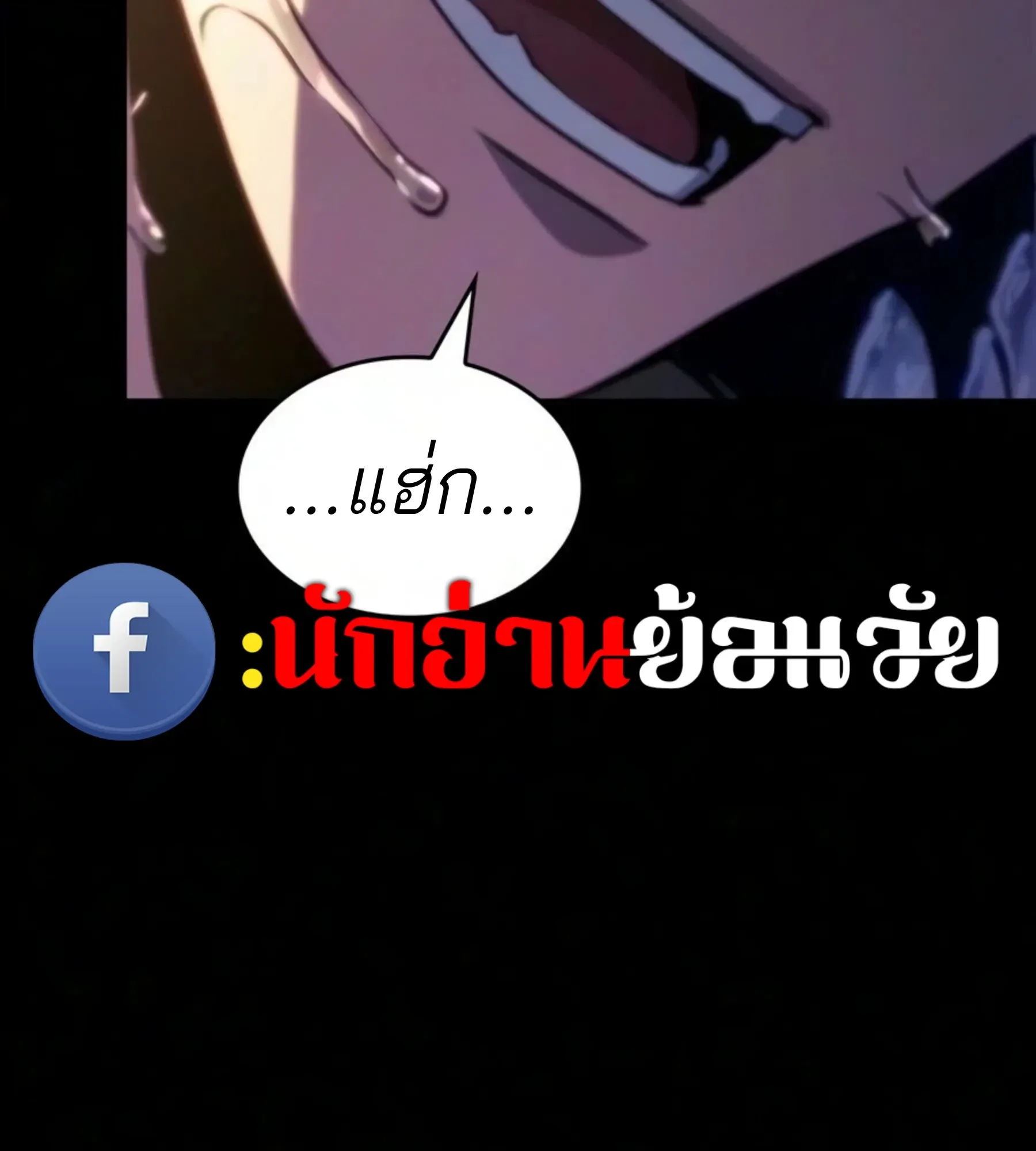 The World After the end โลกหลังการล่มสลาย ตอนที่ 239 หน้า 58