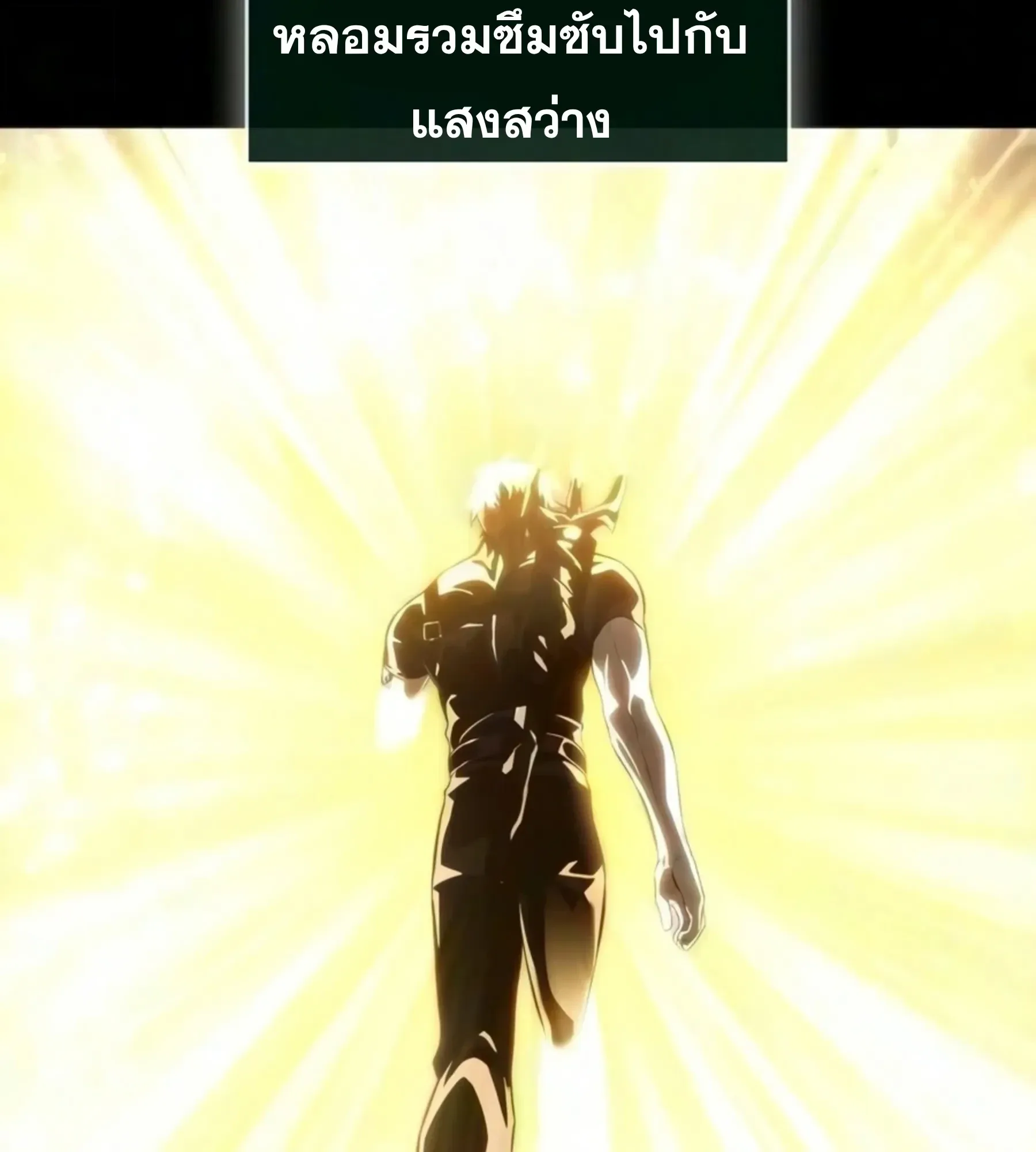 The World After the end โลกหลังการล่มสลาย ตอนที่ 239 หน้า 85