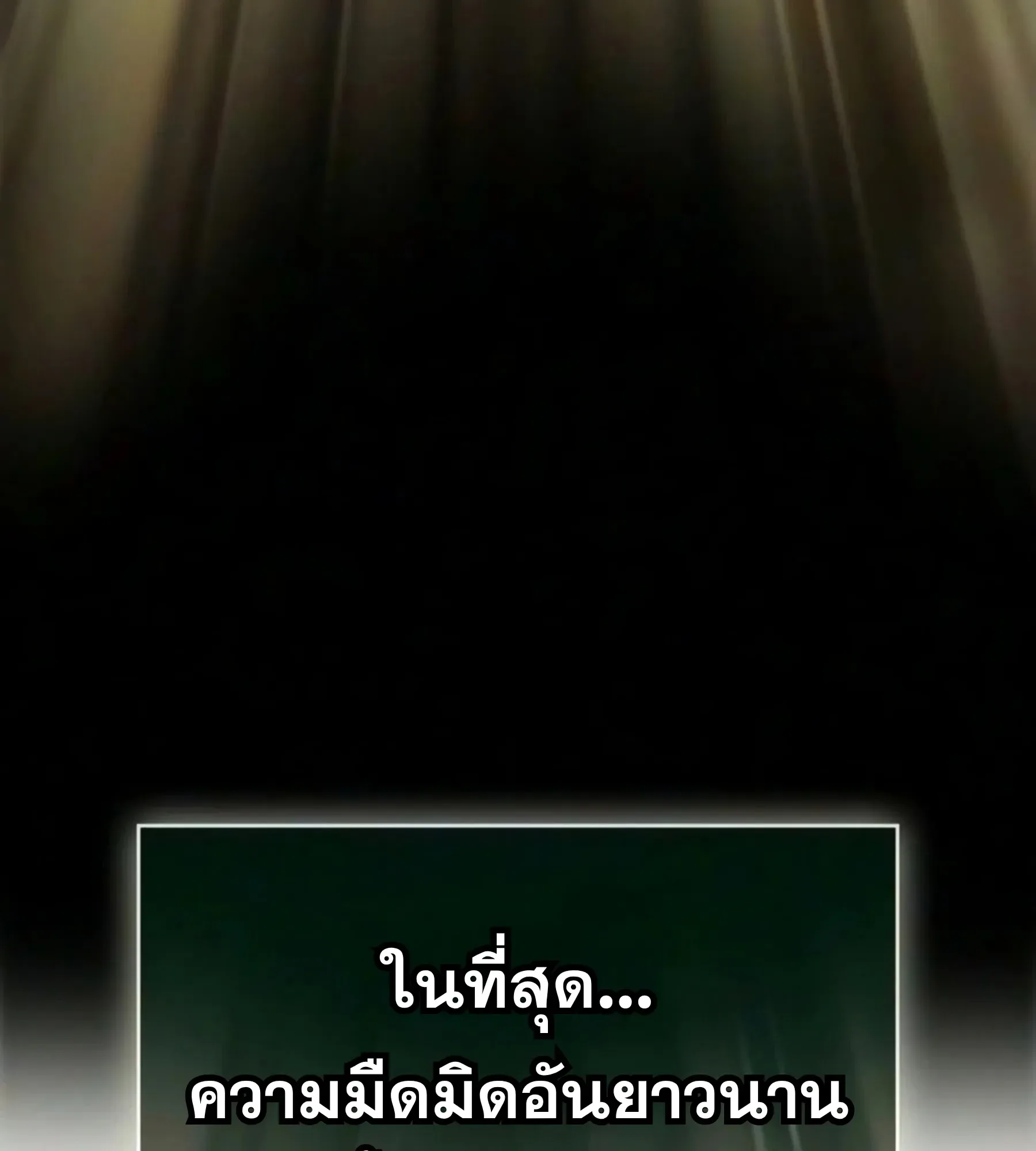 The World After the end โลกหลังการล่มสลาย ตอนที่ 239 หน้า 87