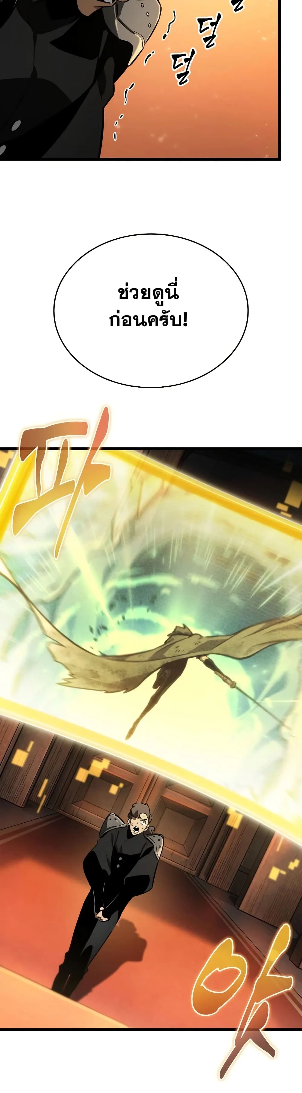 The World After the end โลกหลังการล่มสลาย ตอนที่ 24 หน้า 22