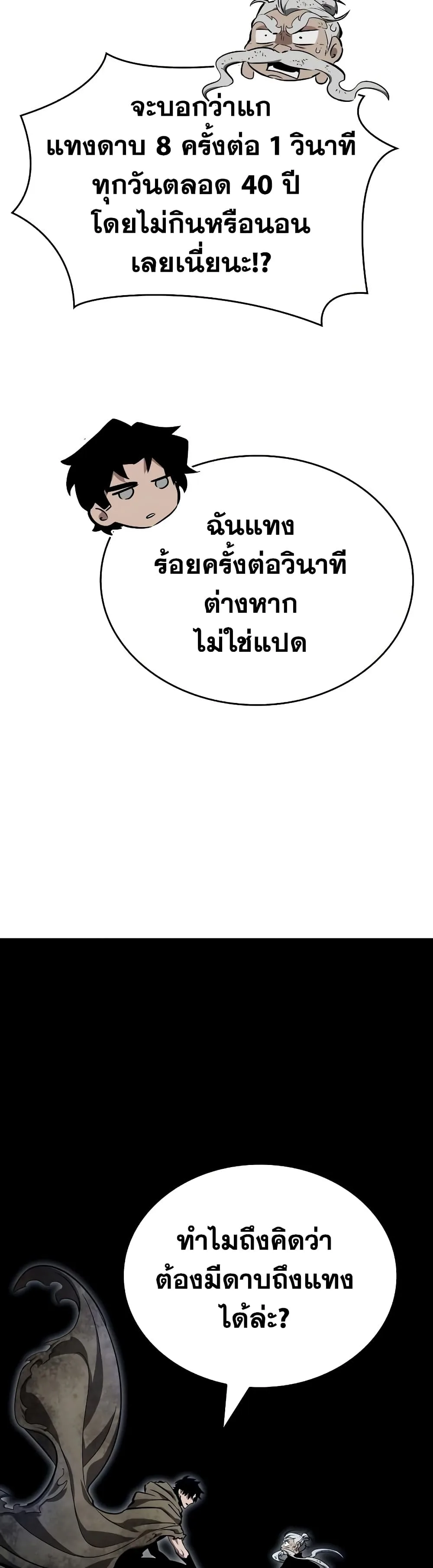 The World After the end โลกหลังการล่มสลาย ตอนที่ 24 หน้า 37