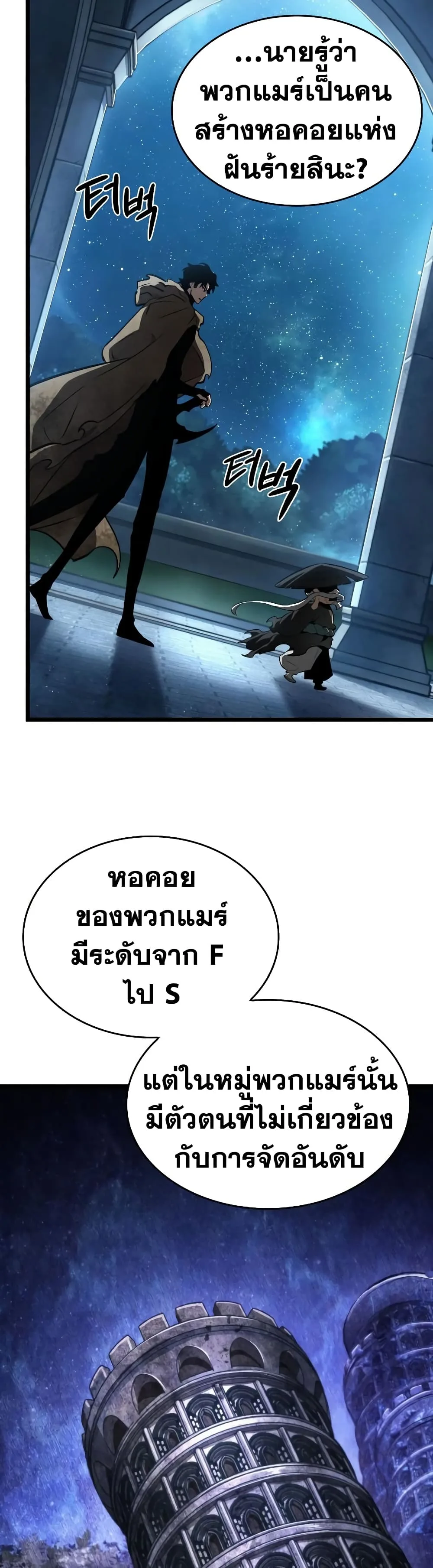The World After the end โลกหลังการล่มสลาย ตอนที่ 24 หน้า 49