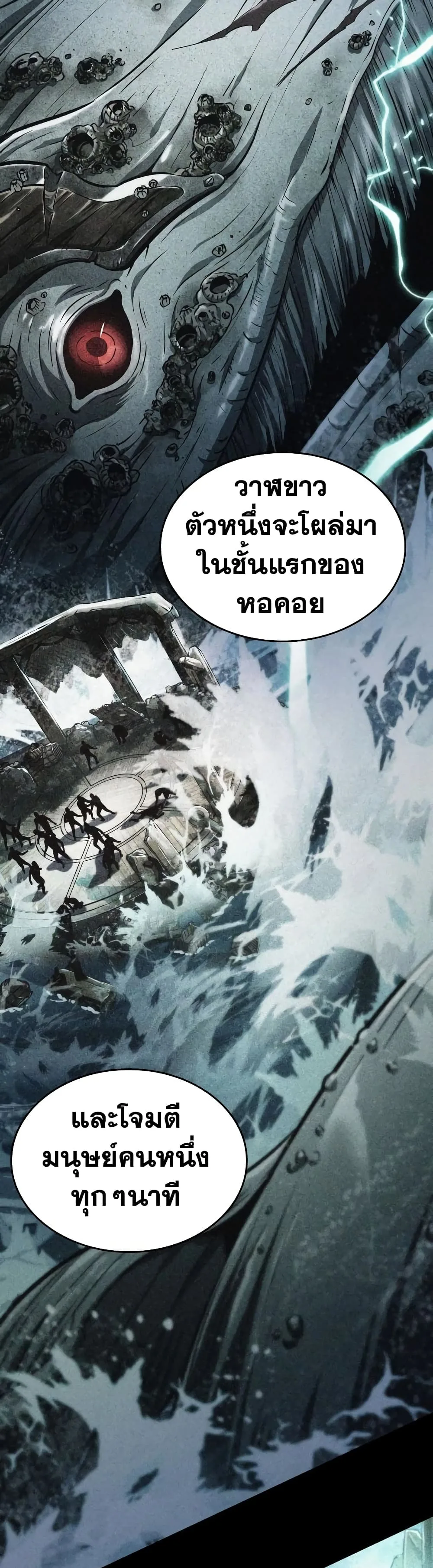 The World After the end โลกหลังการล่มสลาย ตอนที่ 24 หน้า 54