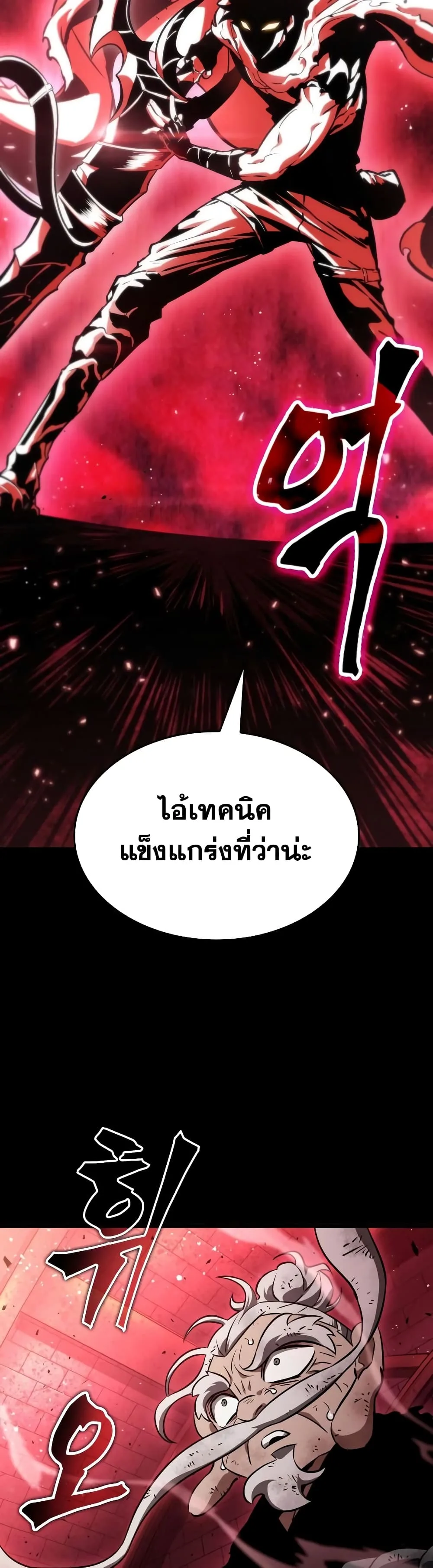 The World After the end โลกหลังการล่มสลาย ตอนที่ 24 หน้า 8
