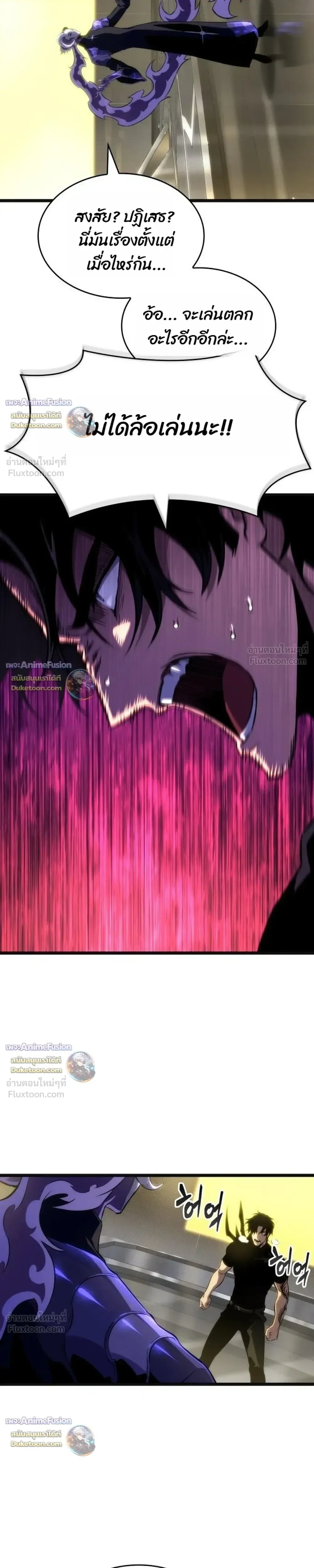 The World After the end โลกหลังการล่มสลาย ตอนที่ 240 หน้า 13