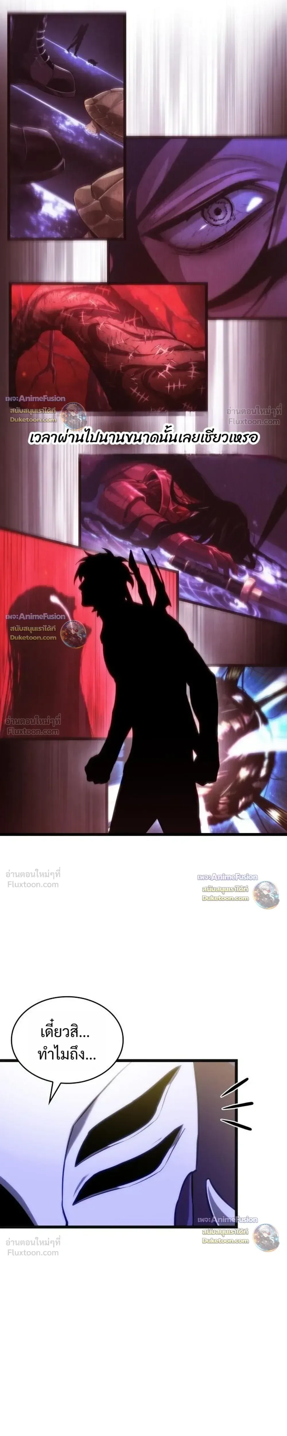 The World After the end โลกหลังการล่มสลาย ตอนที่ 240 หน้า 15