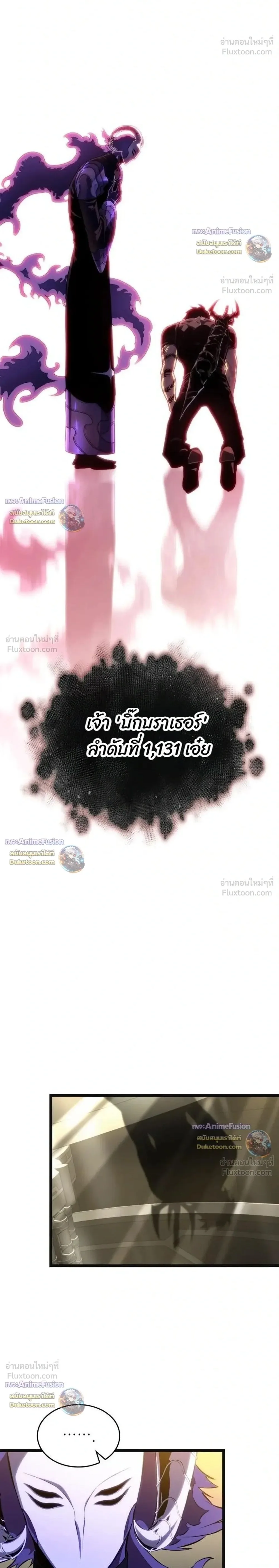 The World After the end โลกหลังการล่มสลาย ตอนที่ 240 หน้า 2