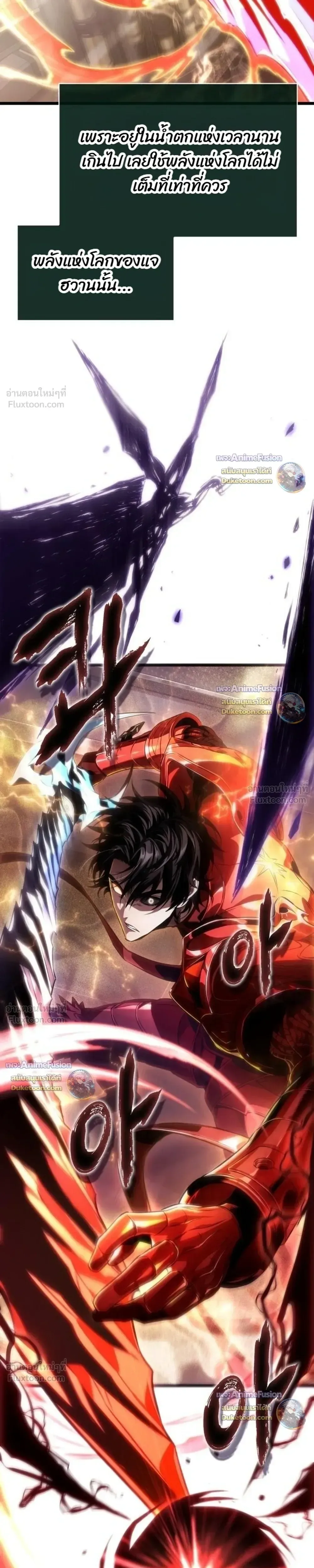 The World After the end โลกหลังการล่มสลาย ตอนที่ 240 หน้า 21