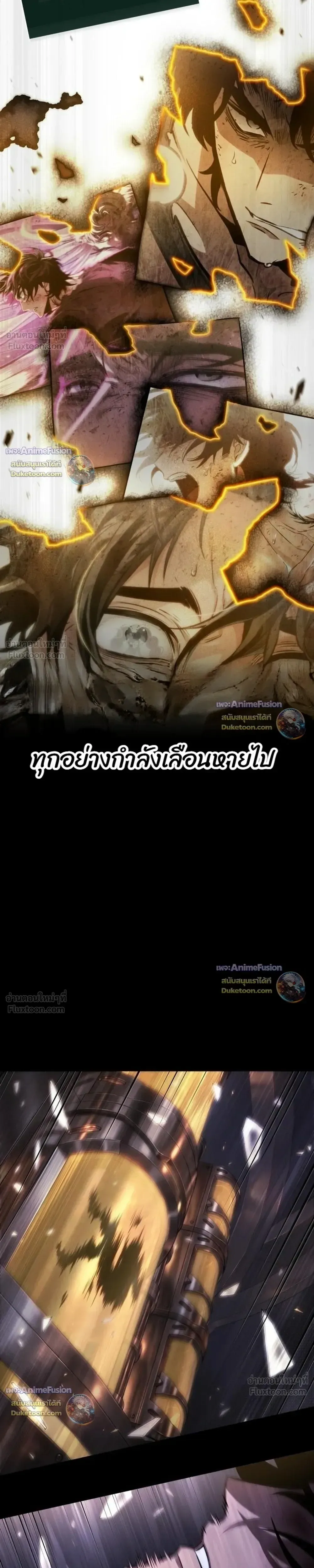 The World After the end โลกหลังการล่มสลาย ตอนที่ 240 หน้า 29