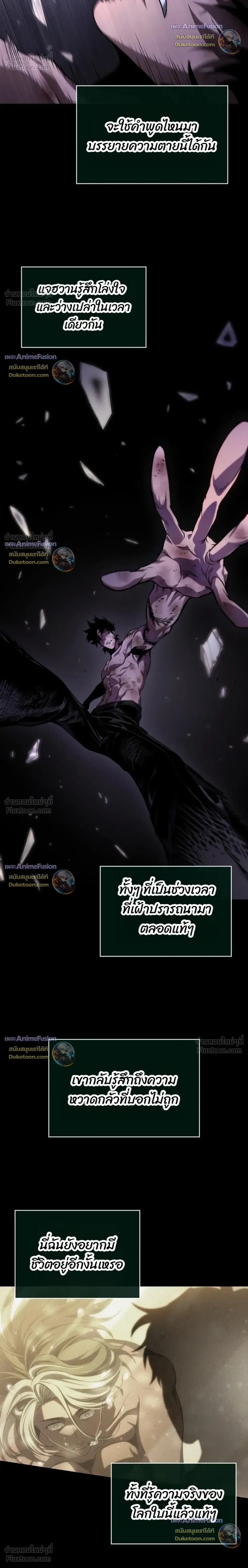 The World After the end โลกหลังการล่มสลาย ตอนที่ 240 หน้า 30