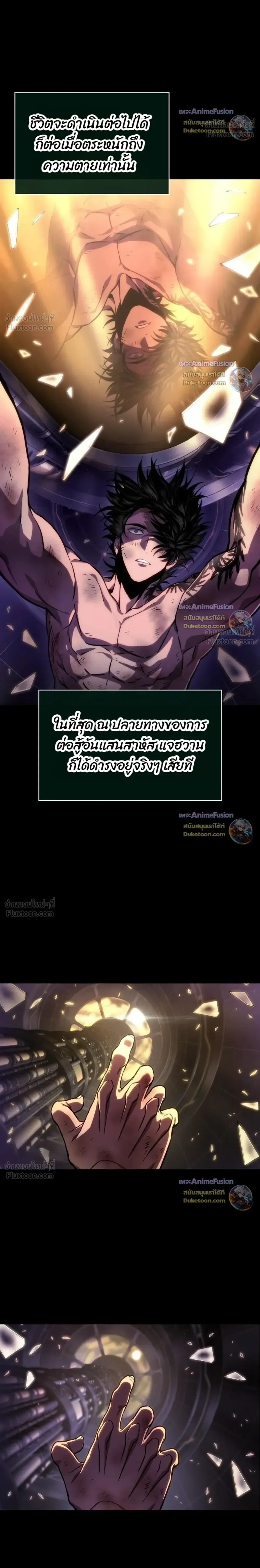 The World After the end โลกหลังการล่มสลาย ตอนที่ 240 หน้า 32