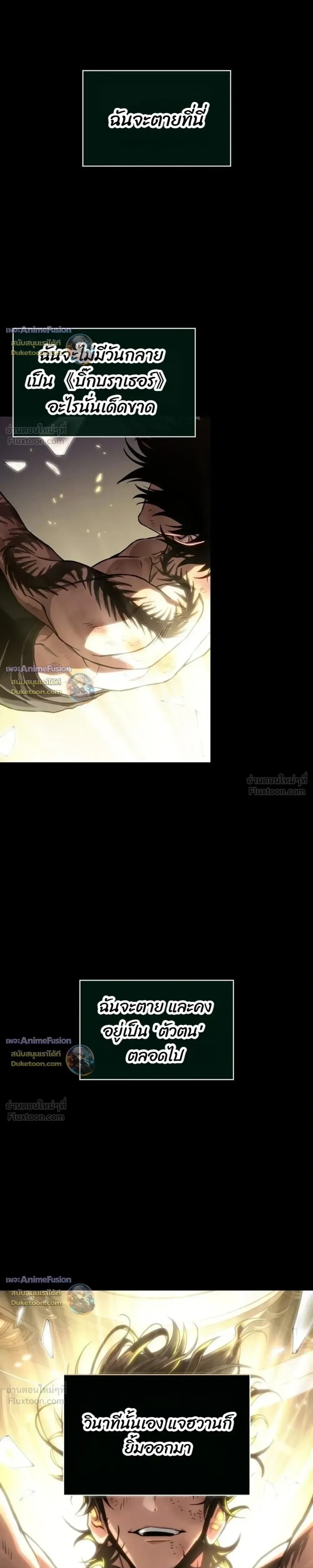 The World After the end โลกหลังการล่มสลาย ตอนที่ 240 หน้า 33