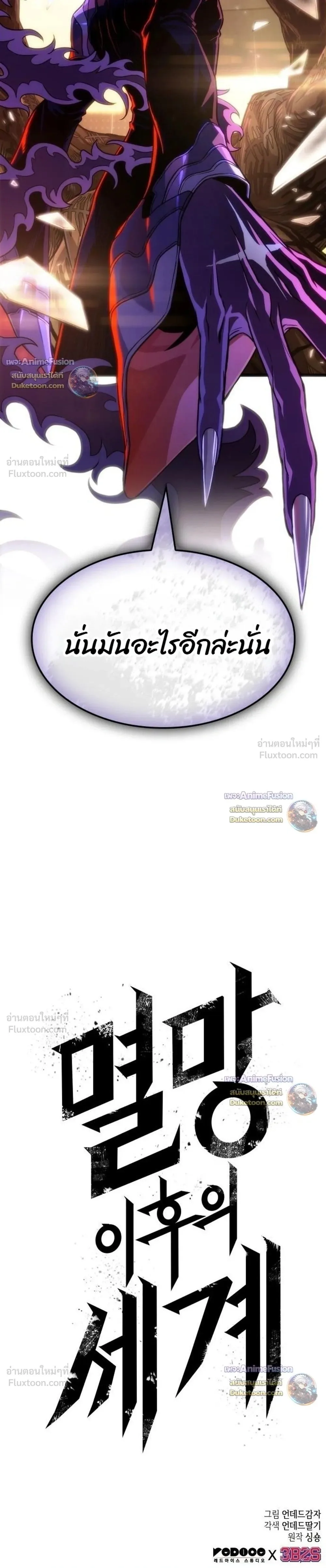 The World After the end โลกหลังการล่มสลาย ตอนที่ 240 หน้า 37