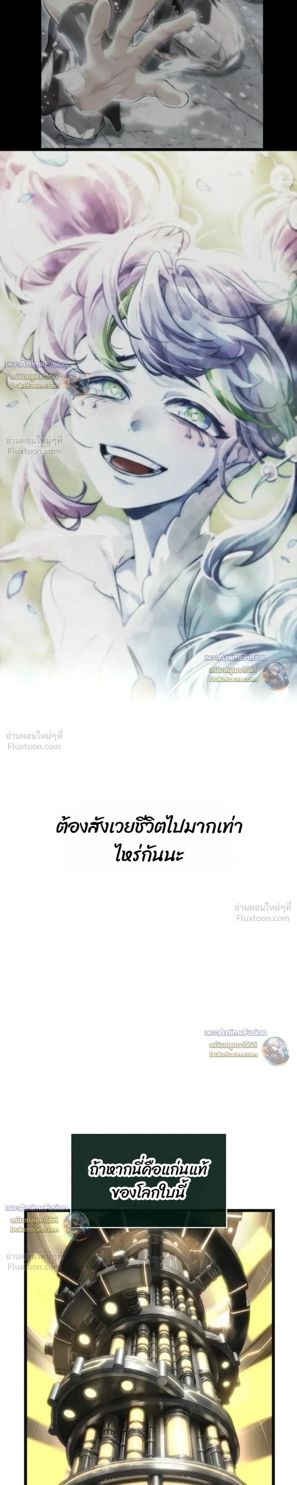 The World After the end โลกหลังการล่มสลาย ตอนที่ 240 หน้า 5