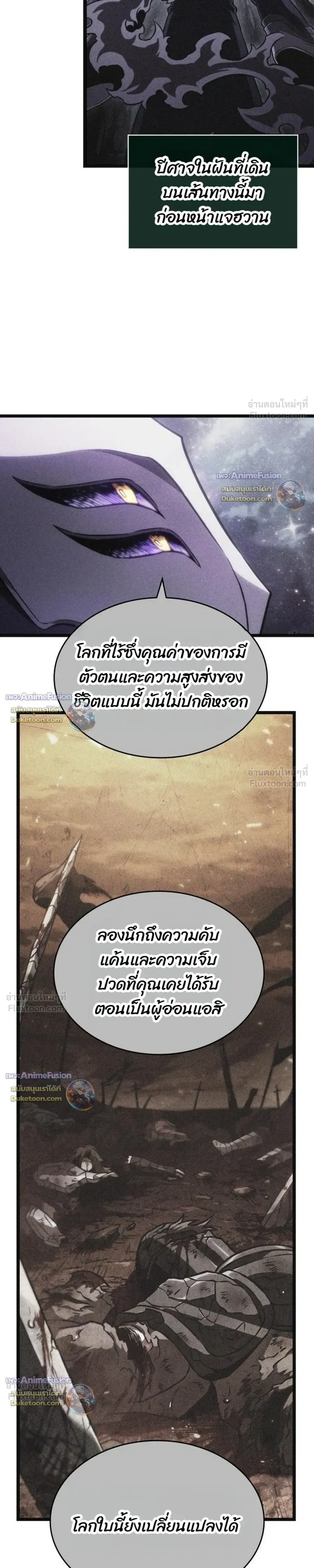 The World After the end โลกหลังการล่มสลาย ตอนที่ 240 หน้า 9