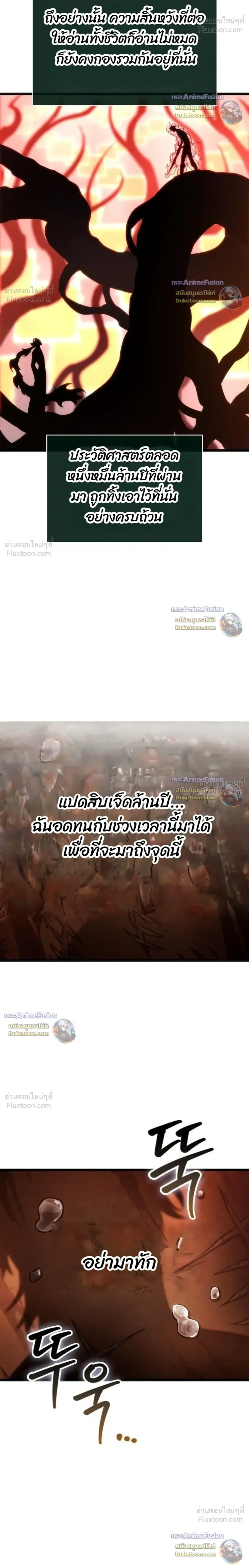 The World After the end โลกหลังการล่มสลาย ตอนที่ 241 หน้า 12