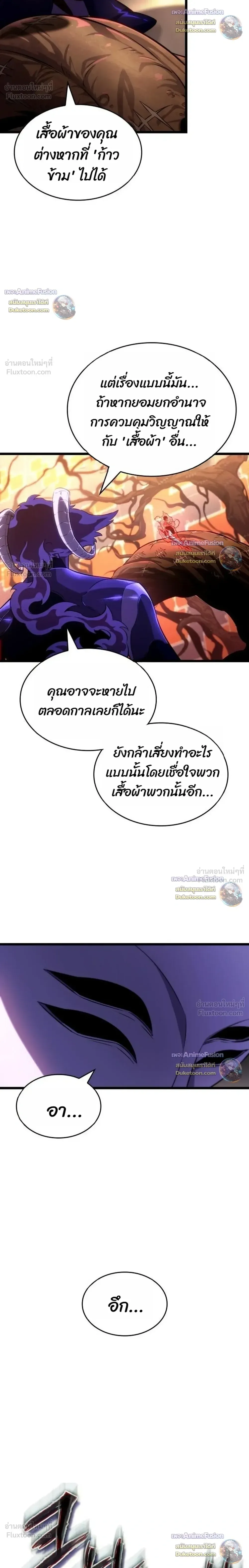 The World After the end โลกหลังการล่มสลาย ตอนที่ 241 หน้า 18