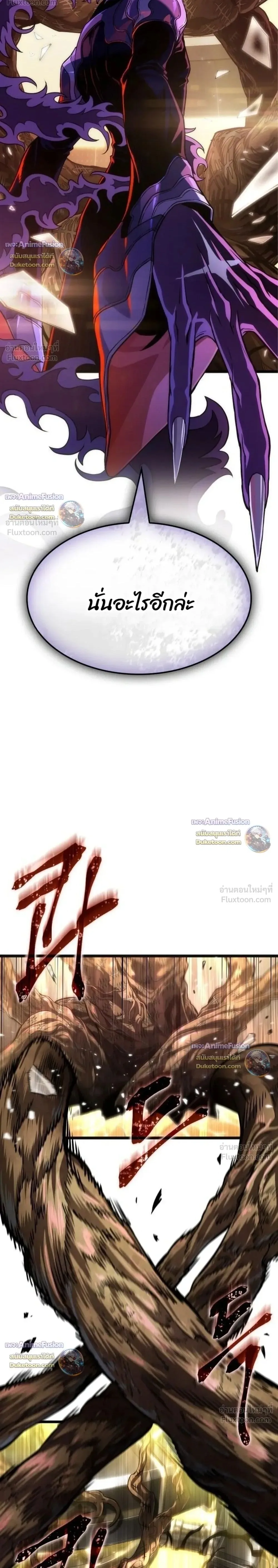 The World After the end โลกหลังการล่มสลาย ตอนที่ 241 หน้า 2