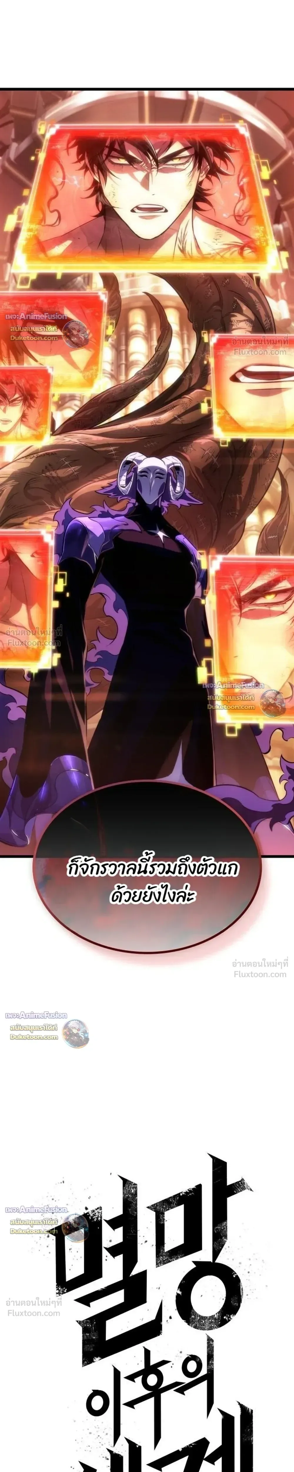 The World After the end โลกหลังการล่มสลาย ตอนที่ 241 หน้า 21