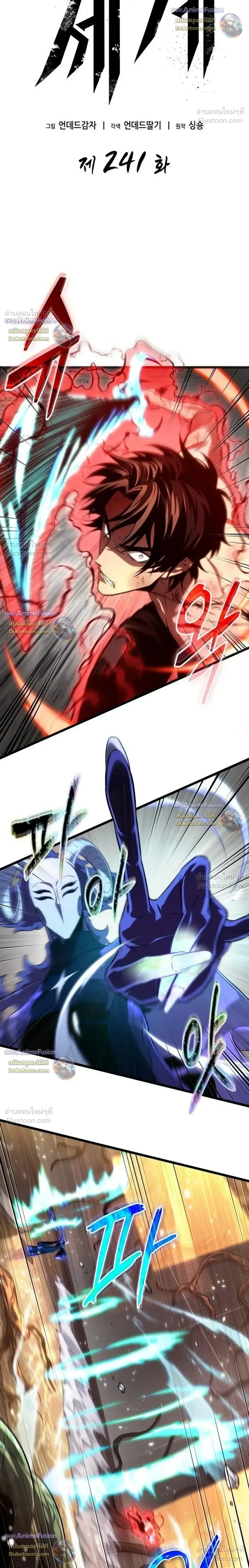 The World After the end โลกหลังการล่มสลาย ตอนที่ 241 หน้า 22