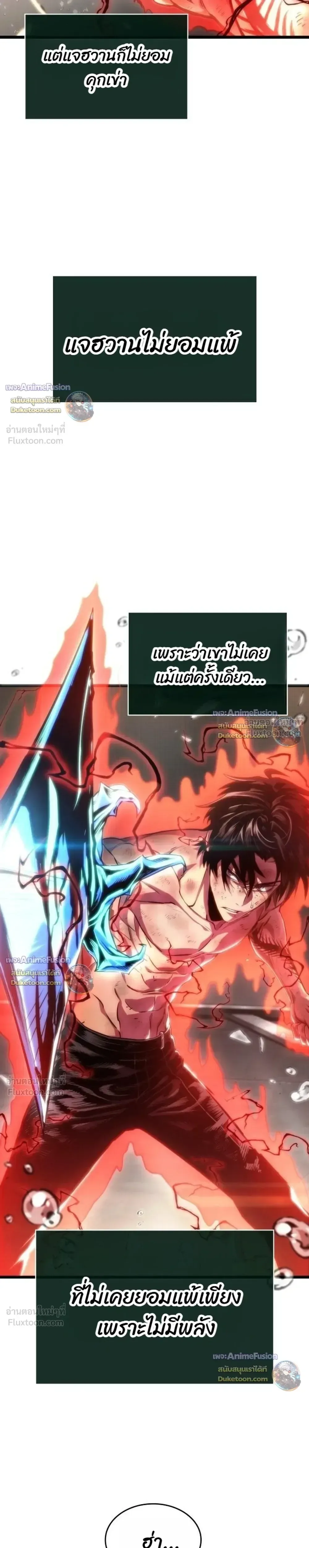 The World After the end โลกหลังการล่มสลาย ตอนที่ 241 หน้า 35
