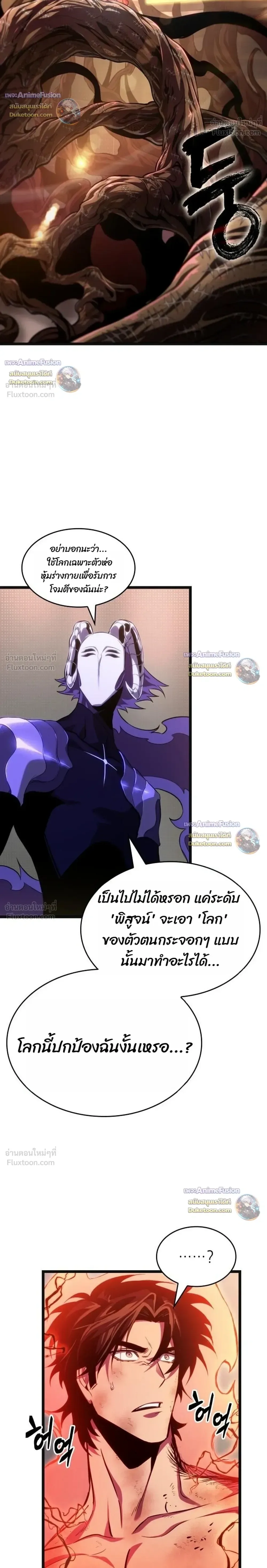 The World After the end โลกหลังการล่มสลาย ตอนที่ 241 หน้า 4