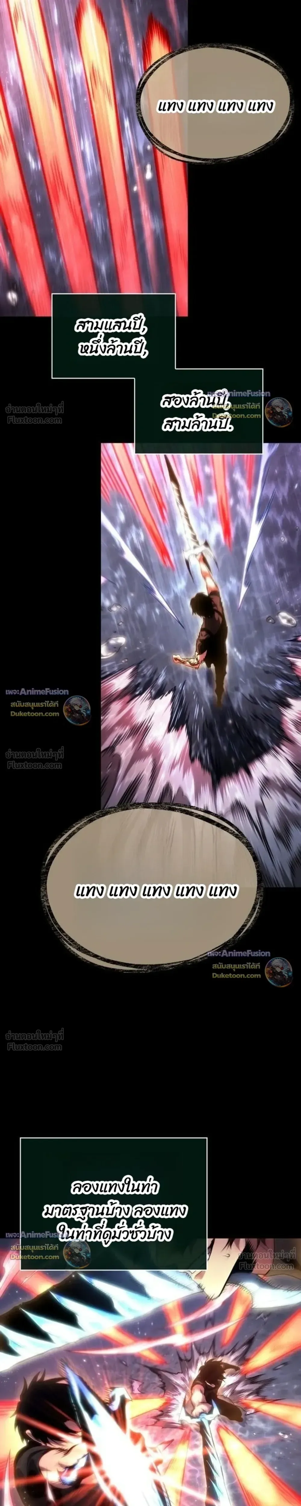 The World After the end โลกหลังการล่มสลาย ตอนที่ 242 หน้า 15