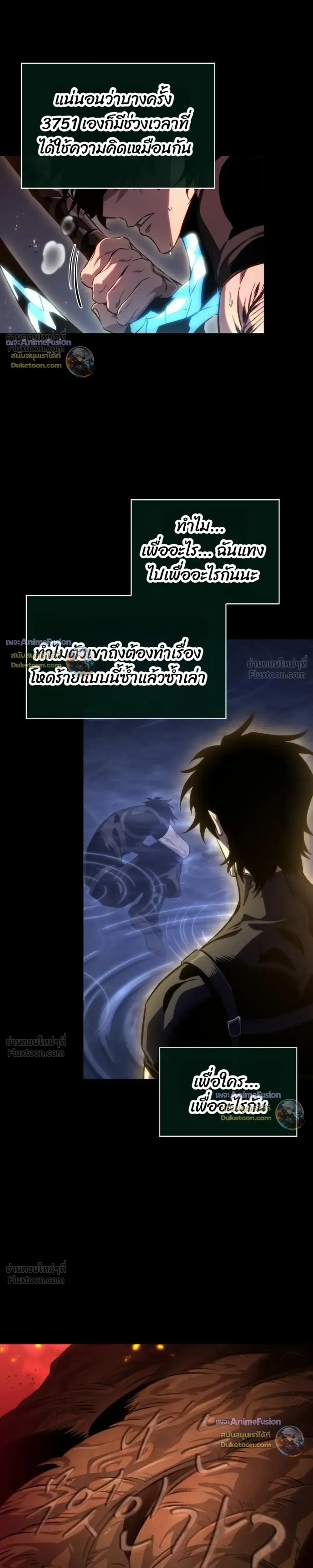 The World After the end โลกหลังการล่มสลาย ตอนที่ 242 หน้า 19
