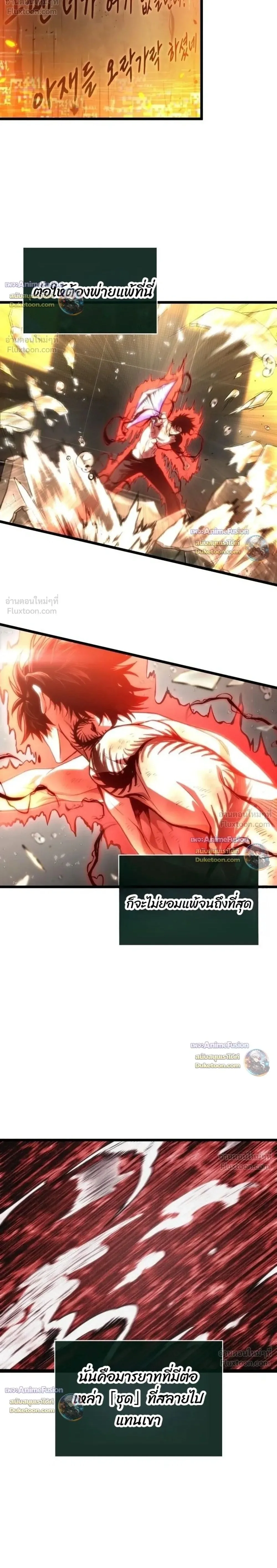 The World After the end โลกหลังการล่มสลาย ตอนที่ 242 หน้า 2