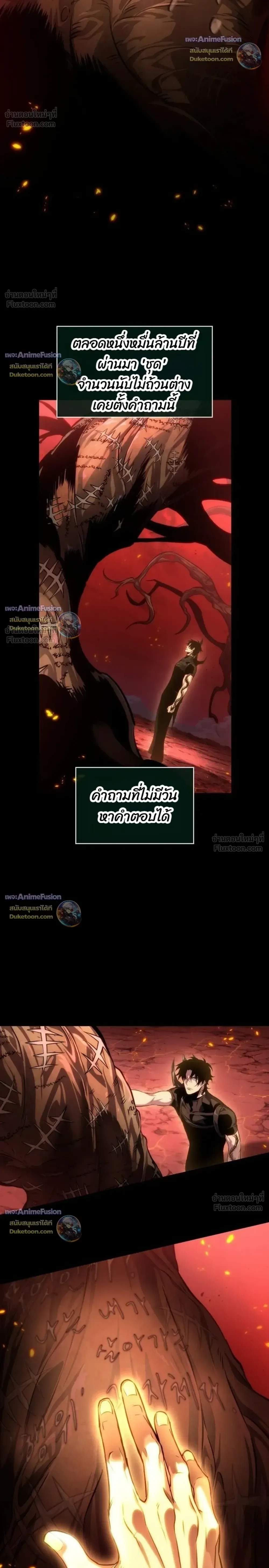 The World After the end โลกหลังการล่มสลาย ตอนที่ 242 หน้า 20