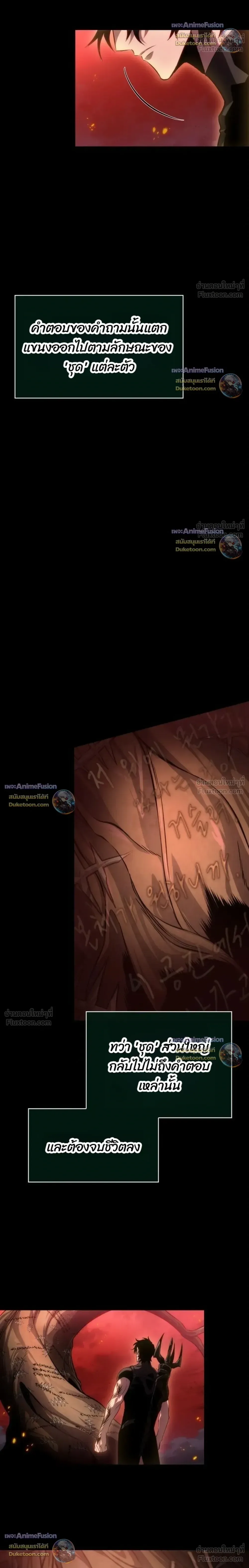 The World After the end โลกหลังการล่มสลาย ตอนที่ 242 หน้า 22