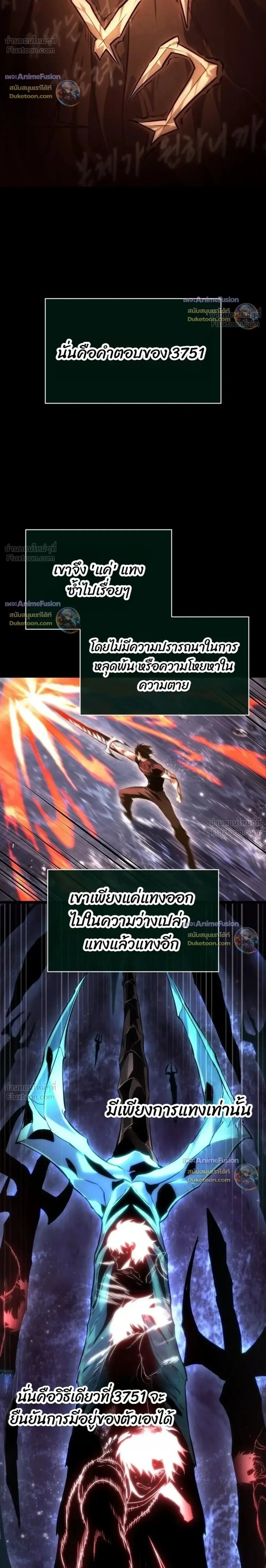 The World After the end โลกหลังการล่มสลาย ตอนที่ 242 หน้า 24