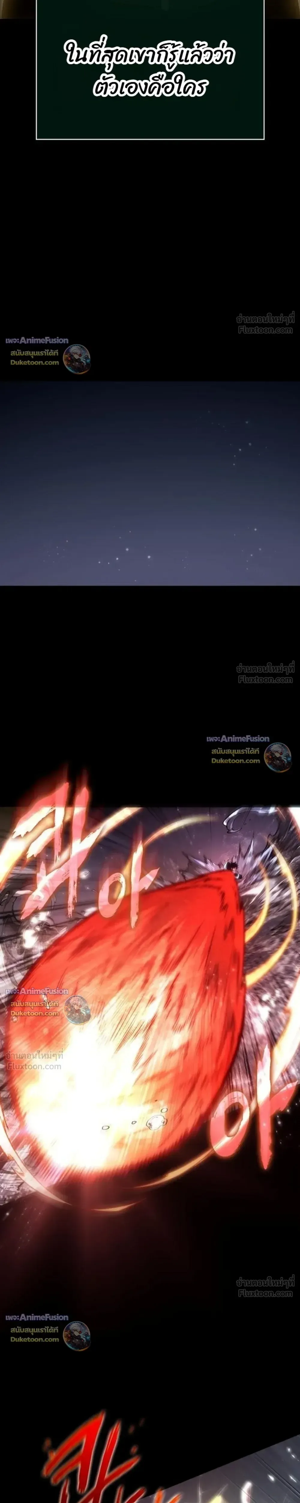 The World After the end โลกหลังการล่มสลาย ตอนที่ 242 หน้า 31