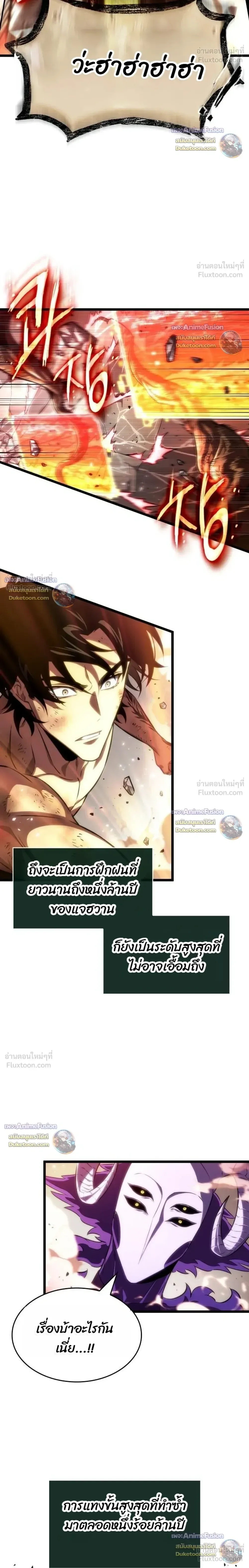 The World After the end โลกหลังการล่มสลาย ตอนที่ 242 หน้า 38