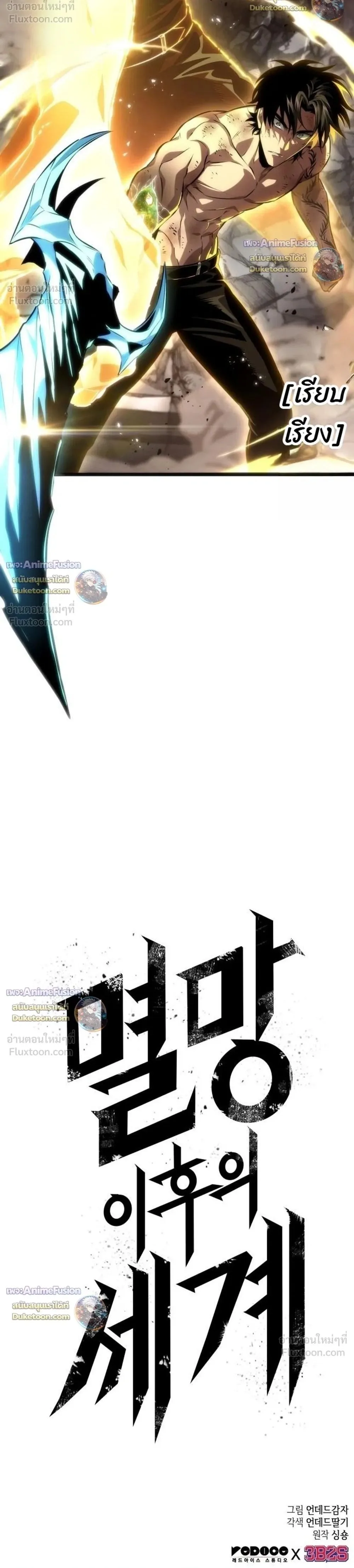 The World After the end โลกหลังการล่มสลาย ตอนที่ 242 หน้า 40