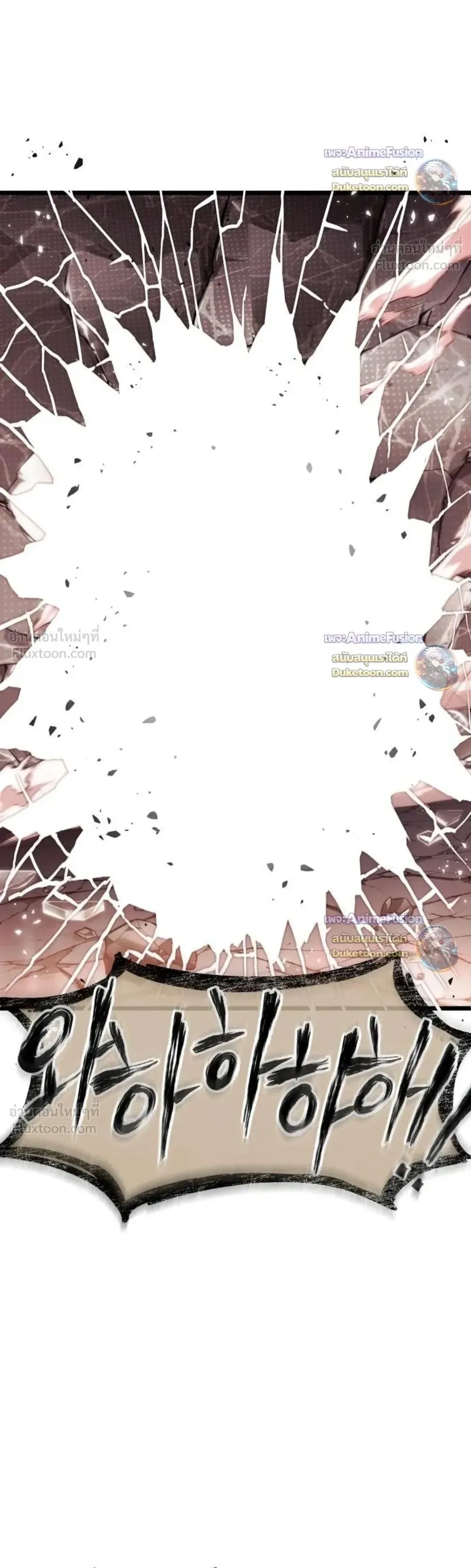 The World After the end โลกหลังการล่มสลาย ตอนที่ 243 หน้า 1